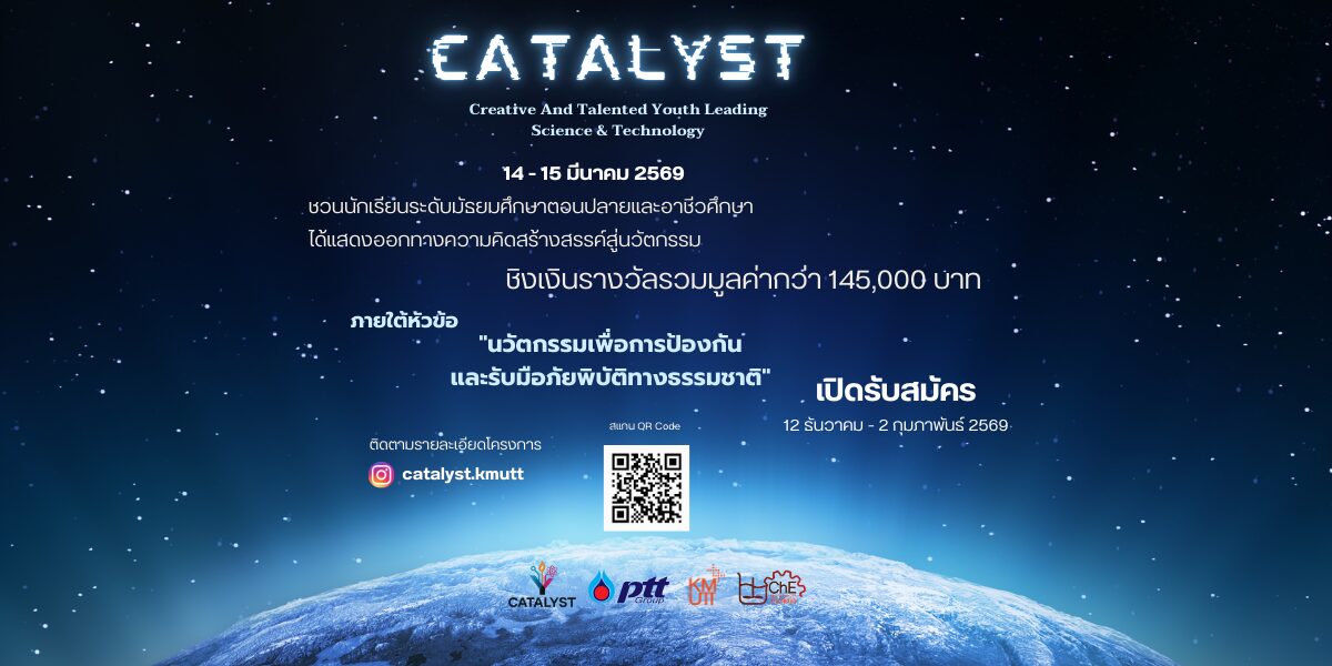CATALYST 2026 - Creative and Talented Youth Leading Science & Technology - 2