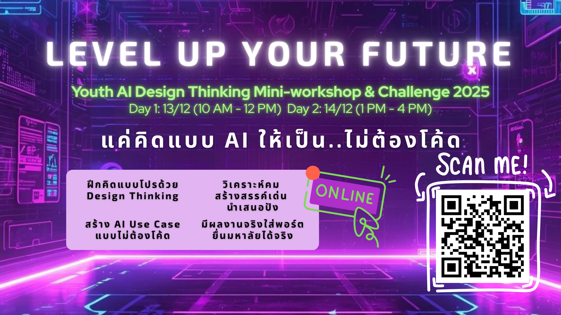 กิจกรรม AI Design Thinking - Mini-workshop &amp;amp; Challenge 2025