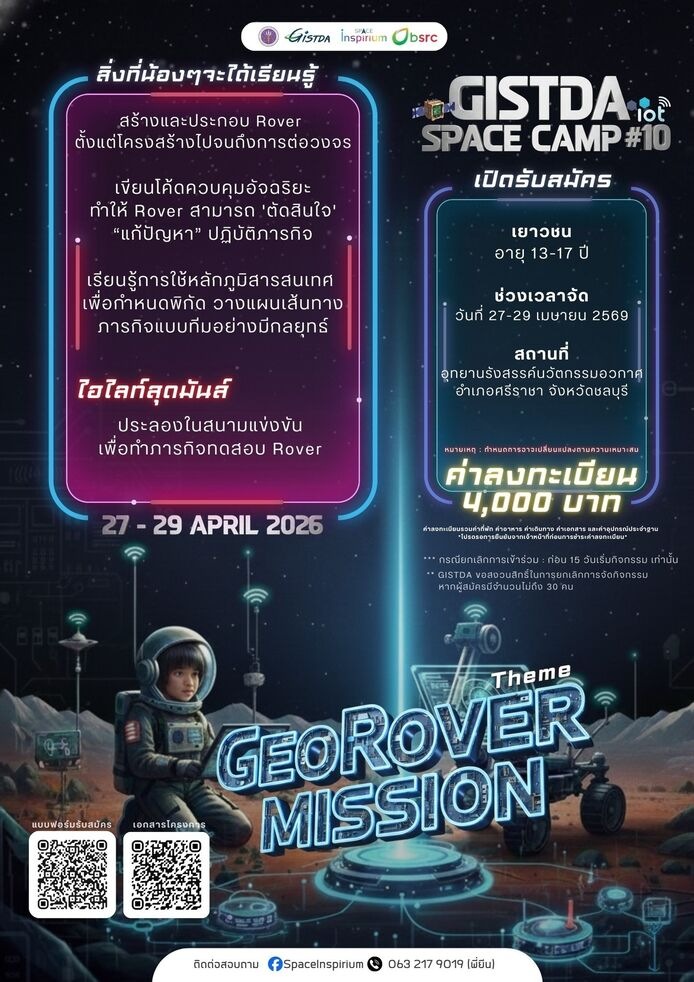 GISTDA Space Camp 2026 "GeoRover Mission"
