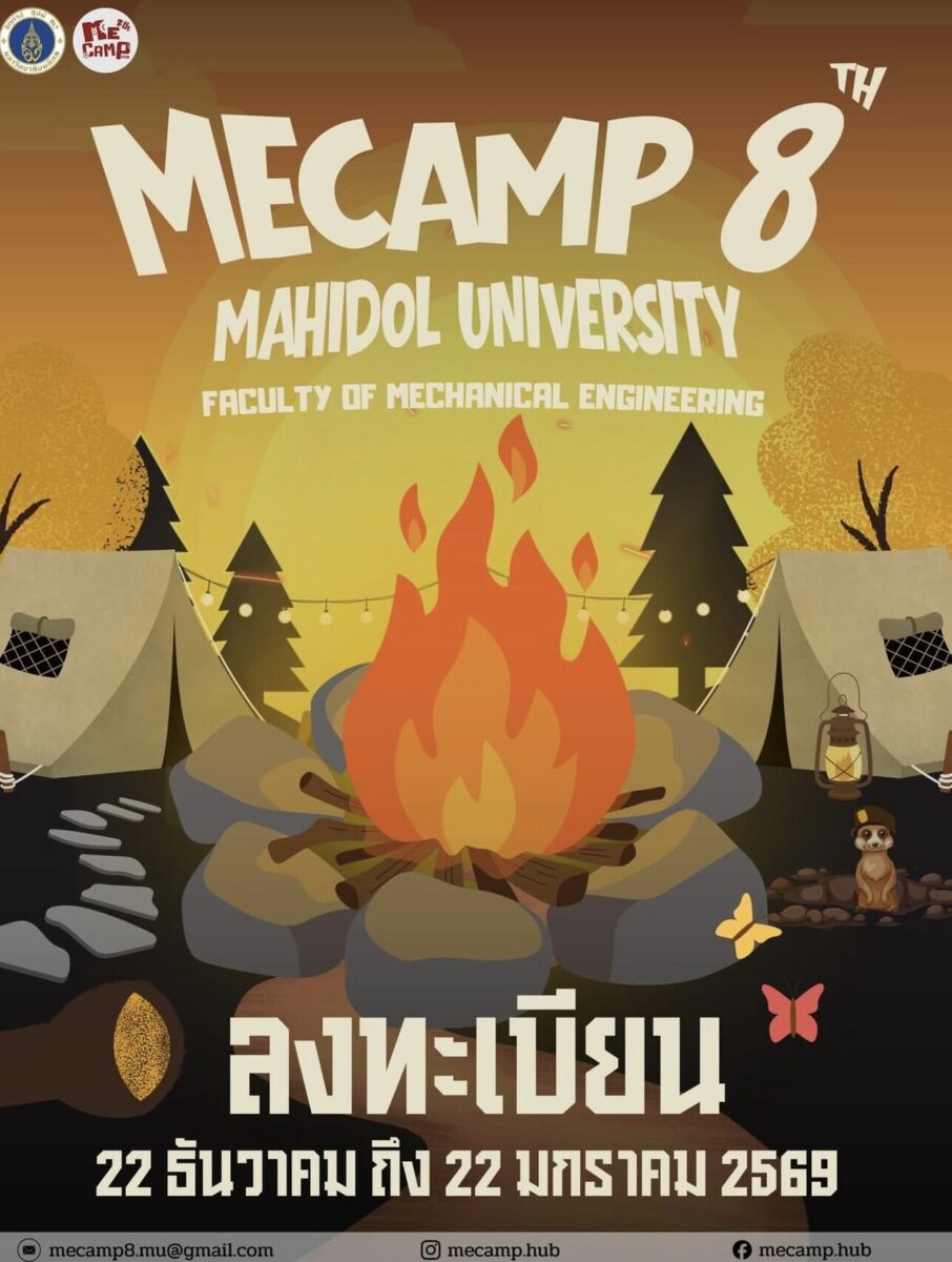ME CAMP ครั้งที่ 8 ค่ายวิศวกรรมเครื่องกล ม.มหิดล